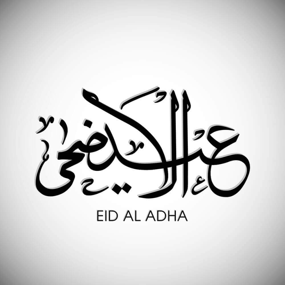 arabic calligraphy or typography eid al adha 2023