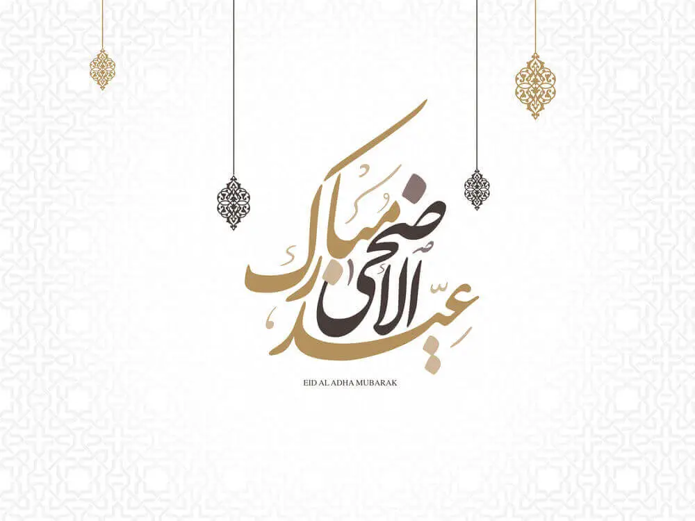 beautiful ababic/urdu Calligraphy eid ul azha mubarak 2023