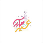 Eid Mubarak calligraphy 2024